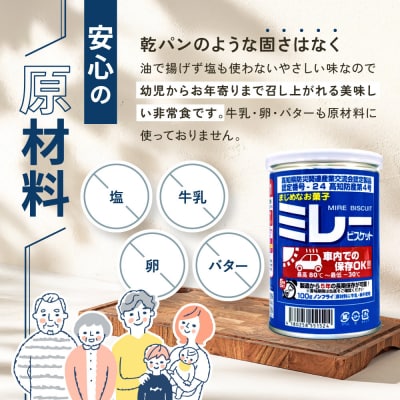(アミノエース)保存用　ミレービスケット　車載用　100g　6缶