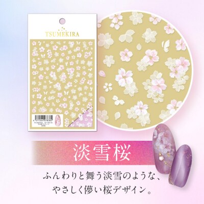 ツメキラ ネイルシール 1枚 平山愛 プロデュース【淡雪桜】