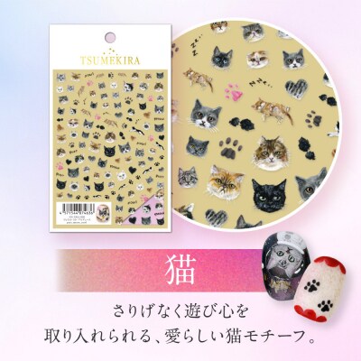 ツメキラ ネイルシール 1枚 うらなか りか プロデュース【猫】