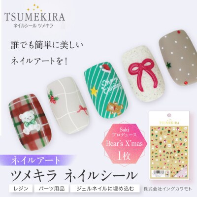 ツメキラ ネイルシール 1枚 Sakiプロデュース【Bear’s X’mas】