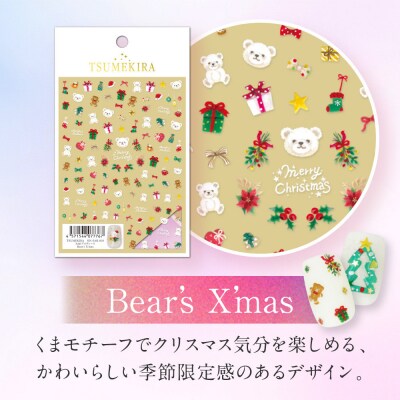 ツメキラ ネイルシール 1枚 Sakiプロデュース【Bear’s X’mas】