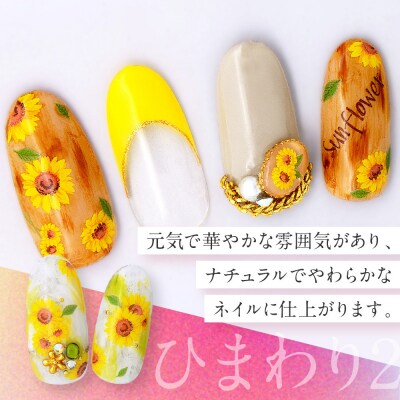 ツメキラ ネイルシール 1枚 【ひまわり2】ネイルアート ジェルネイルに埋め込む レジン パーツ用品