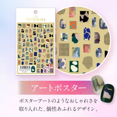 ツメキラ ネイルシール 1枚 hitoプロデュース【アートポスター】