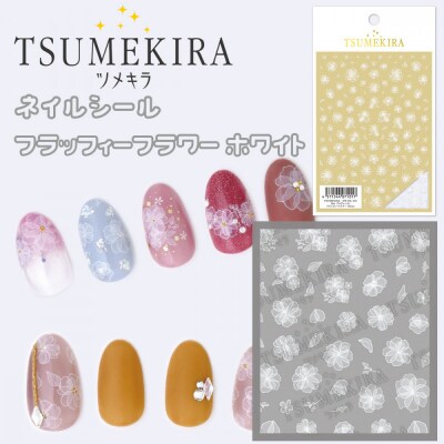 ツメキラ ネイルシール 1枚 filer プロデュース【フラッフィーフラワー ホワイト】