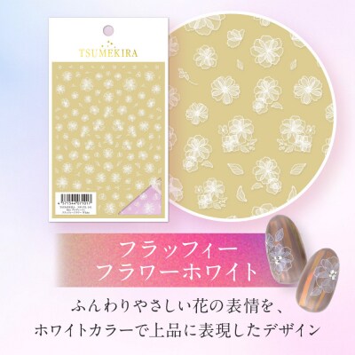 ツメキラ ネイルシール 1枚 filer プロデュース【フラッフィーフラワー ホワイト】