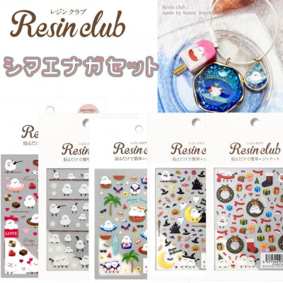 レジンクラブ レジンシート 5枚セット 【シマエナガ】両面タイプ シール