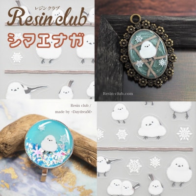 レジンクラブ レジンシート 5枚セット 【シマエナガ】両面タイプ シール