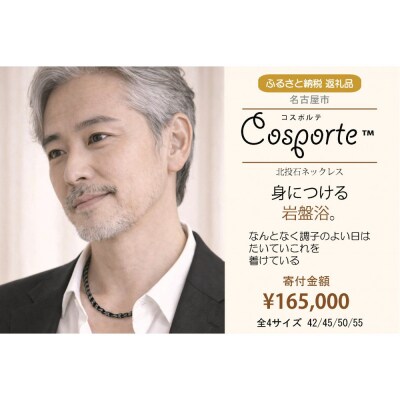 コスポルテ30【55cm】