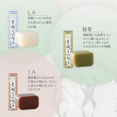 【母の日】青柳ういろう7本入セット