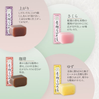 【母の日】青柳ういろう7本入セット