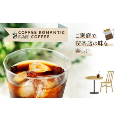 【母の日】珈琲浪漫有機無糖アイスコーヒー1L×12本 