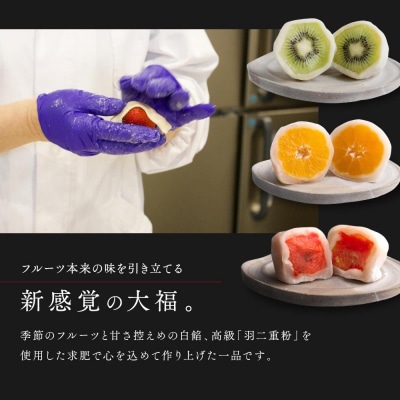 【母の日】弁才天のフルーツ大福 6種詰め合わせ