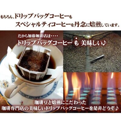 【母の日】ドリップバッグコーヒー 3種類飲み比べセット　120杯分入