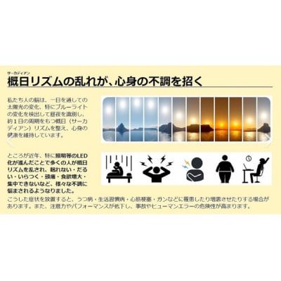 陽光LED照明　明王 心身の様々な不調を改善し健康になる照明