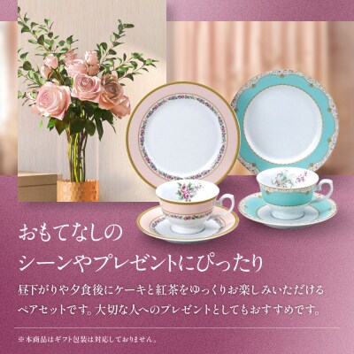 ナルミ フローラルブティック 6ピースティーセット(アソート) 2人用 41720-33458