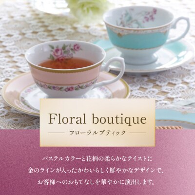 ナルミ フローラルブティック 6ピースティーセット(アソート) 2人用 41720-33458