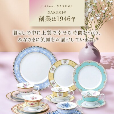 ナルミ フローラルブティック 16ピースティーセット(アソート) 5人用 41721-33461