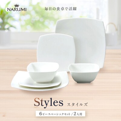 ナルミ スタイルズ 6ピースベーシックセット 2人用 50481-23210