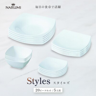 ナルミ スタイルズ 20ピースセット 5人用 50481-24458