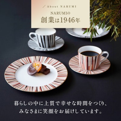 ナルミ シャグリーン ティーコーヒー兼用カップ&ソーサー 2人用(アソート) 270cc
