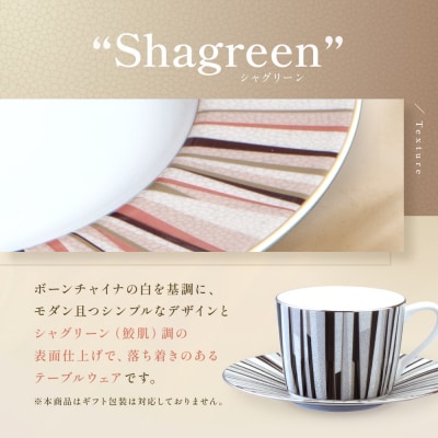 ナルミ シャグリーン ティーコーヒー兼用カップ&ソーサー 2人用(アソート) 270cc