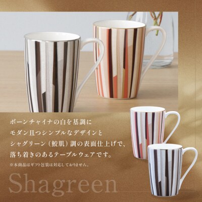 ナルミ シャグリーン ペアマグカップ(アソート) 380cc 97195-21746