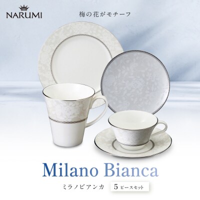 ナルミ ミラノビアンカ 5ピースセット 51461-23379