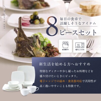 ナルミ スタイルズ 8ピースセット 97359-23451