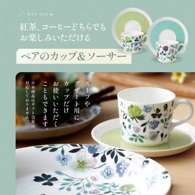 ナルミ アンナエミリア カップソーサー 2客アソートセット 96604-23454