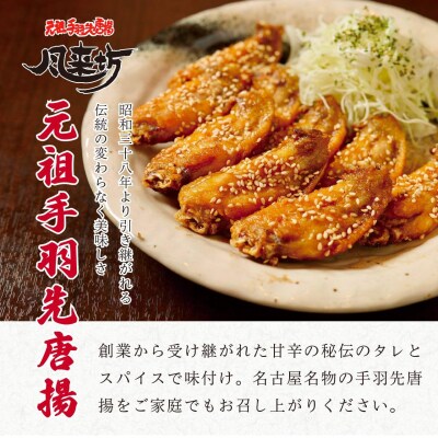 【母の日】名古屋名物!風来坊　元祖手羽先唐揚30本
