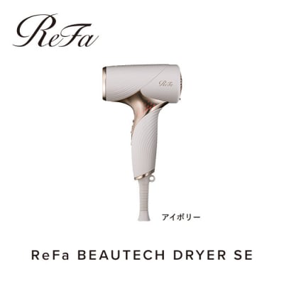 【アイボリー】リファビューテック ドライヤー SE