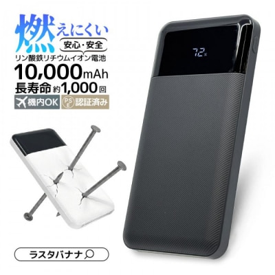【ホワイト】ラスタバナナ 10000mAhリン酸鉄リチウムモバイルバッテリー