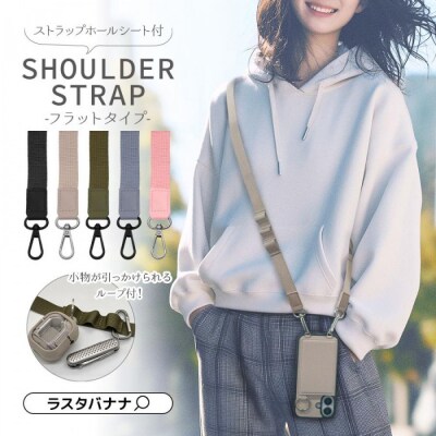 【ピンク】ラスタバナナ ショルダーストラップ ホルダーシート セット フラットタイプ
