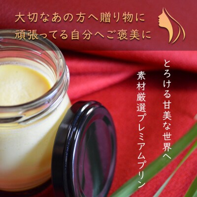 プレミアムプリン龍の標(りゅうのしるし)