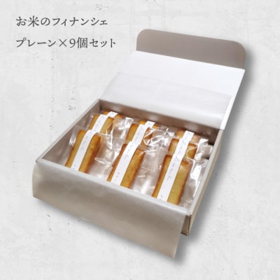 お米のフィナンシェ
