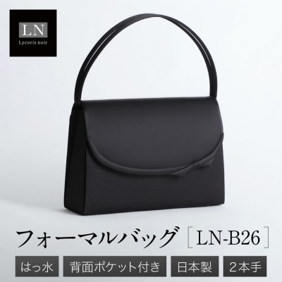 フォーマルバッグ　LN-B26