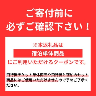 ≪宿泊のみ≫名古屋市に泊まる ふるさと納税旅行クーポン【6,000円分】