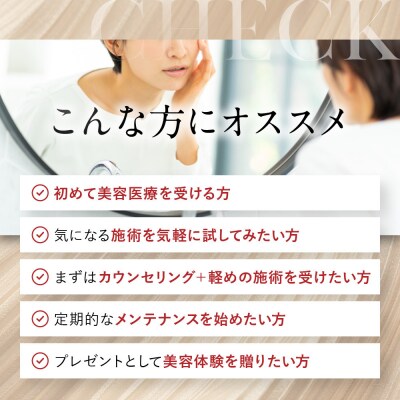 美容医療　LEX BEAUTY CLINIC　名古屋　栄　施術チケット70万円分