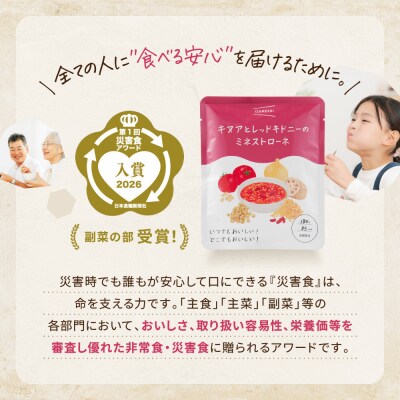 【3年保存】長期保存食 イザメシ キヌアとレッドキドニーのミネストローネ 24袋/1ケース