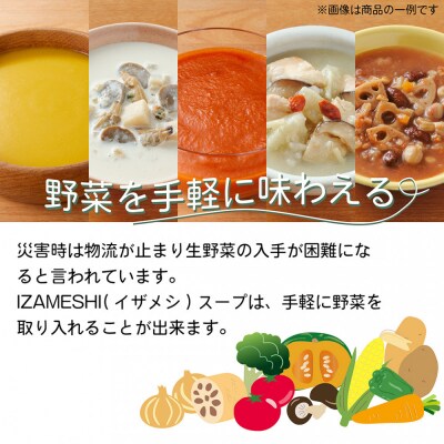 【3年保存】長期保存食 イザメシ トムヤムクン スープ 24袋 /1ケース