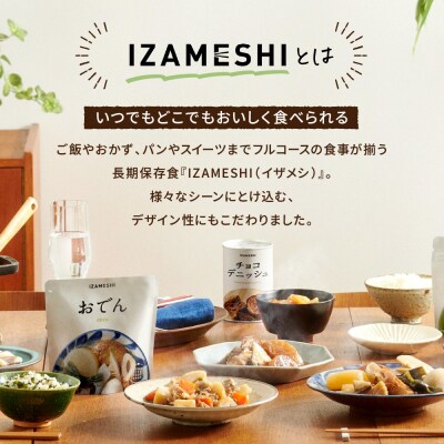 【3年保存】長期保存食 イザメシ 枝豆とブロッコリーのグリーンスープ 24袋/1ケース
