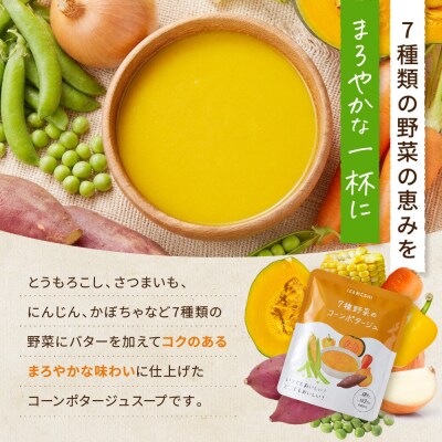 【3年保存】 長期保存食 イザメシ 7種野菜のコーンポタージュ 24袋/1ケース