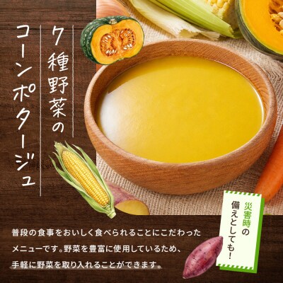 【3年保存】 長期保存食 イザメシ 7種野菜のコーンポタージュ 24袋/1ケース