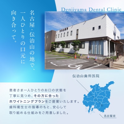 【ご来院必須】ホームホワイトニング　special whitening ticket