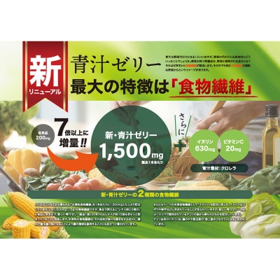 青汁ゼリー