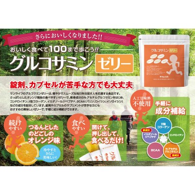 グルコサミンゼリー(15g×30本)約1ヵ月分 2型コラーゲン