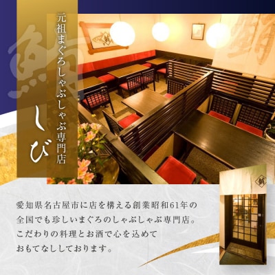 まぐろ料理しびのメカジキしゃぶしゃぶセット