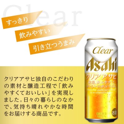 【父の日】アサヒ　クリアアサヒ　500ml×24本入り　1ケース