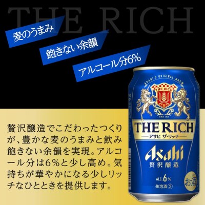 【父の日】ビール　アサヒ　アサヒザ・リッチ　350ml　24本 　