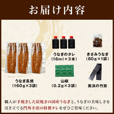 【土用の丑の日お届け】桐箱入り　炭焼うな富士国産青うなぎ長焼三尾　きざみうなぎ付き